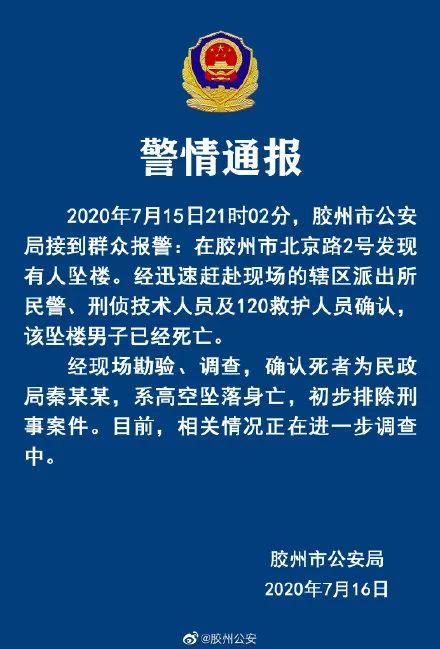 胶州市数据和政务服务局最新资讯速递