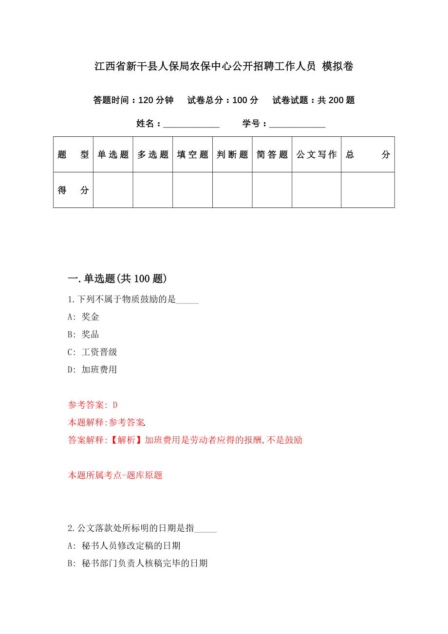 新干县医疗保障局招聘启事