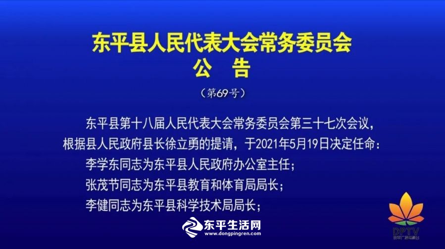 东平县剧团人事任命揭晓，塑造未来戏剧之光启航