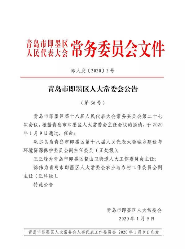 岚山区退役军人事务局人事任命重塑新时代退役军人服务力量