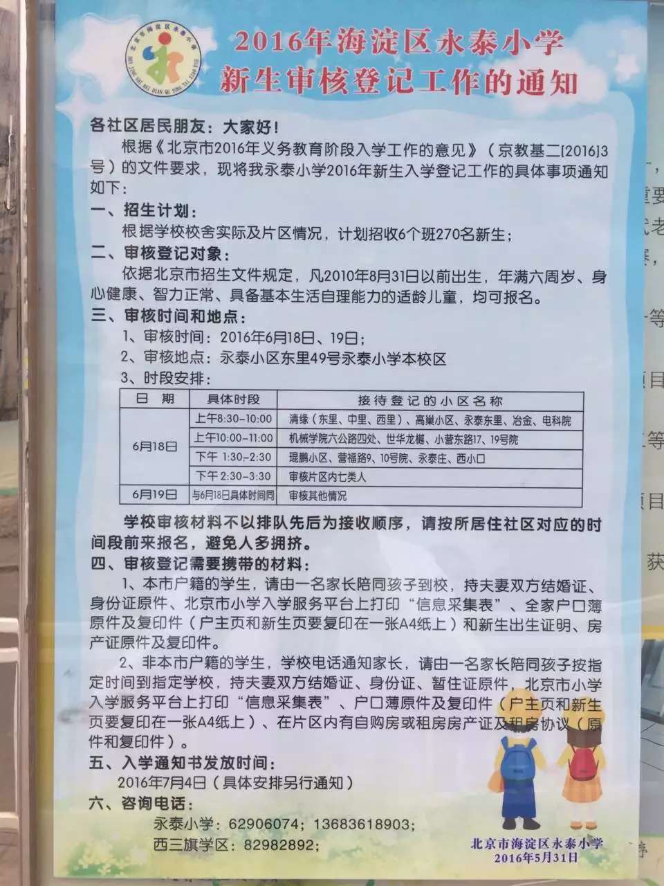 永泰县小学最新招聘信息与深度解读概览