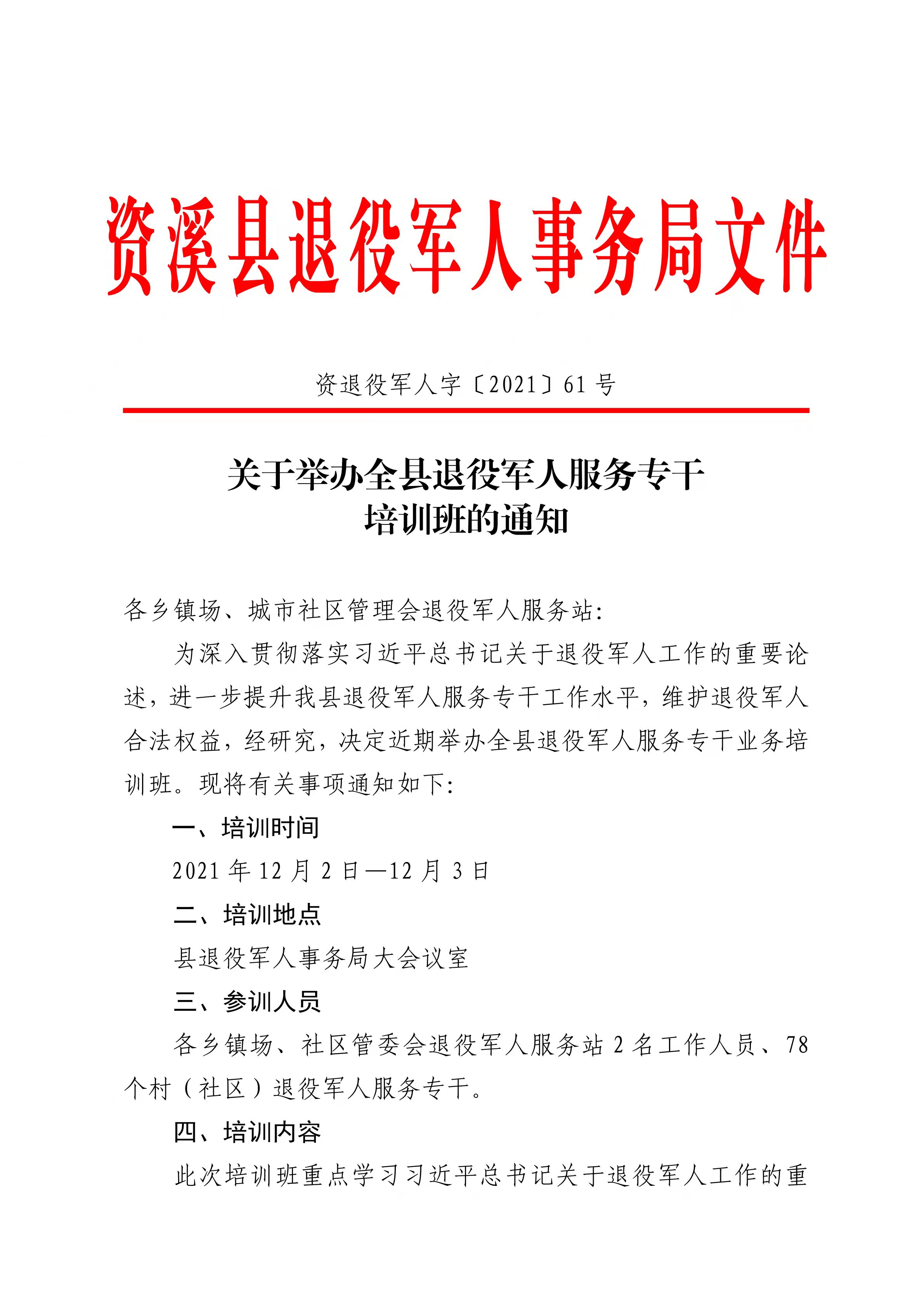 猇亭区退役军人事务局人事任命更新