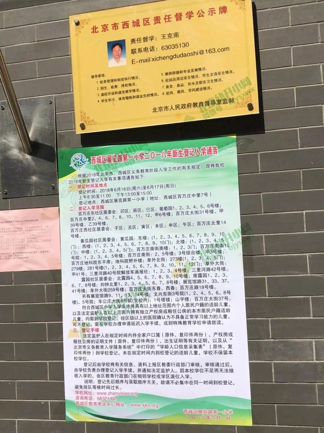 西城区小学最新招聘资讯概览