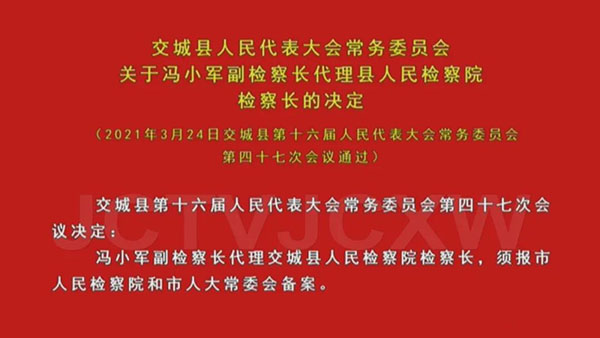 交城县审计局人事任命推动审计事业迈向新发展阶段