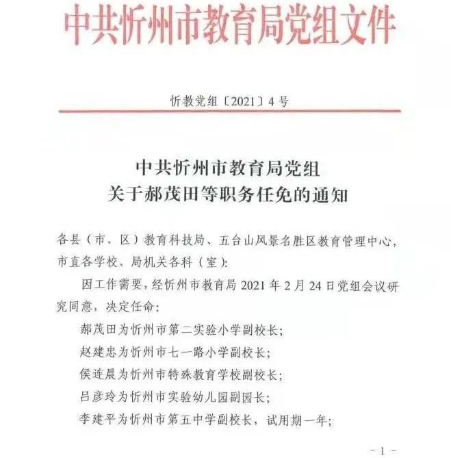 鄱阳县成人教育事业单位人事任命动态解析