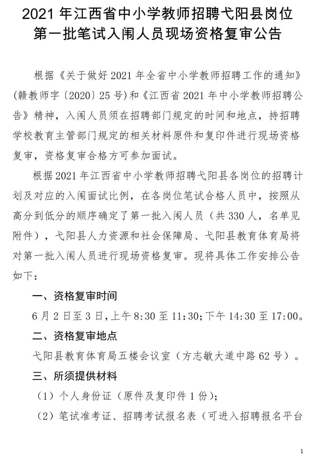 弋阳县司法局最新招聘概览