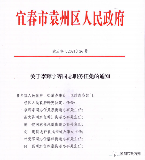 袁州区小学人事任命揭晓，引领未来教育新篇章启动