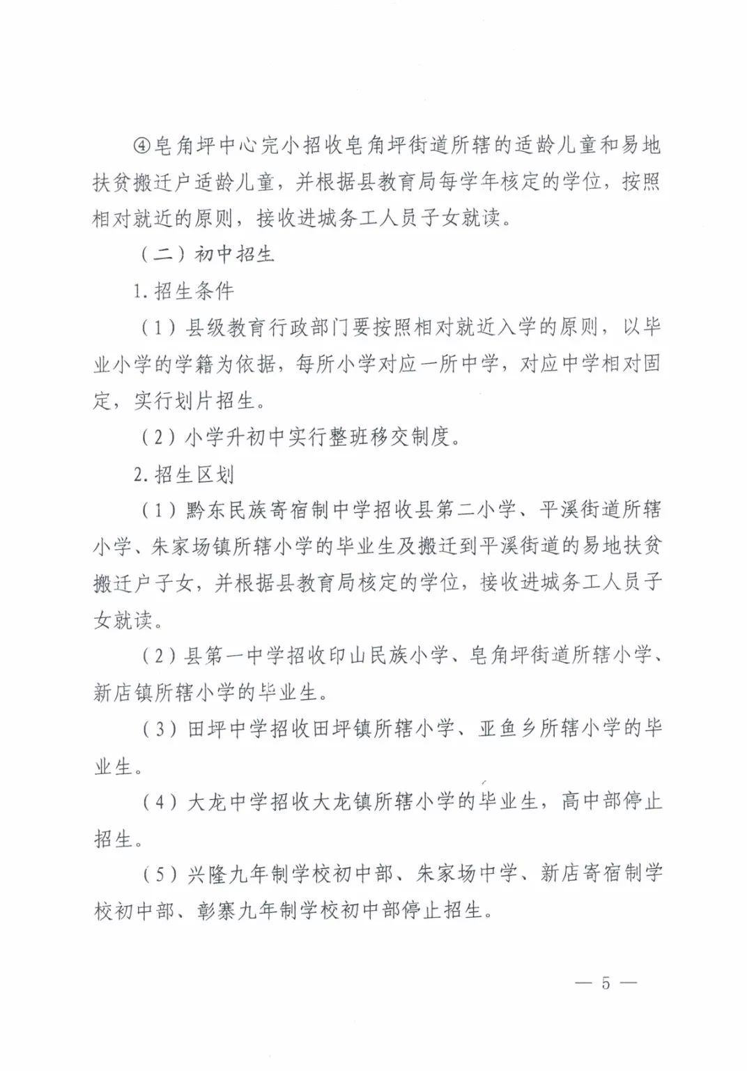 玉屏侗族自治县计划生育委员会人事任命最新公告