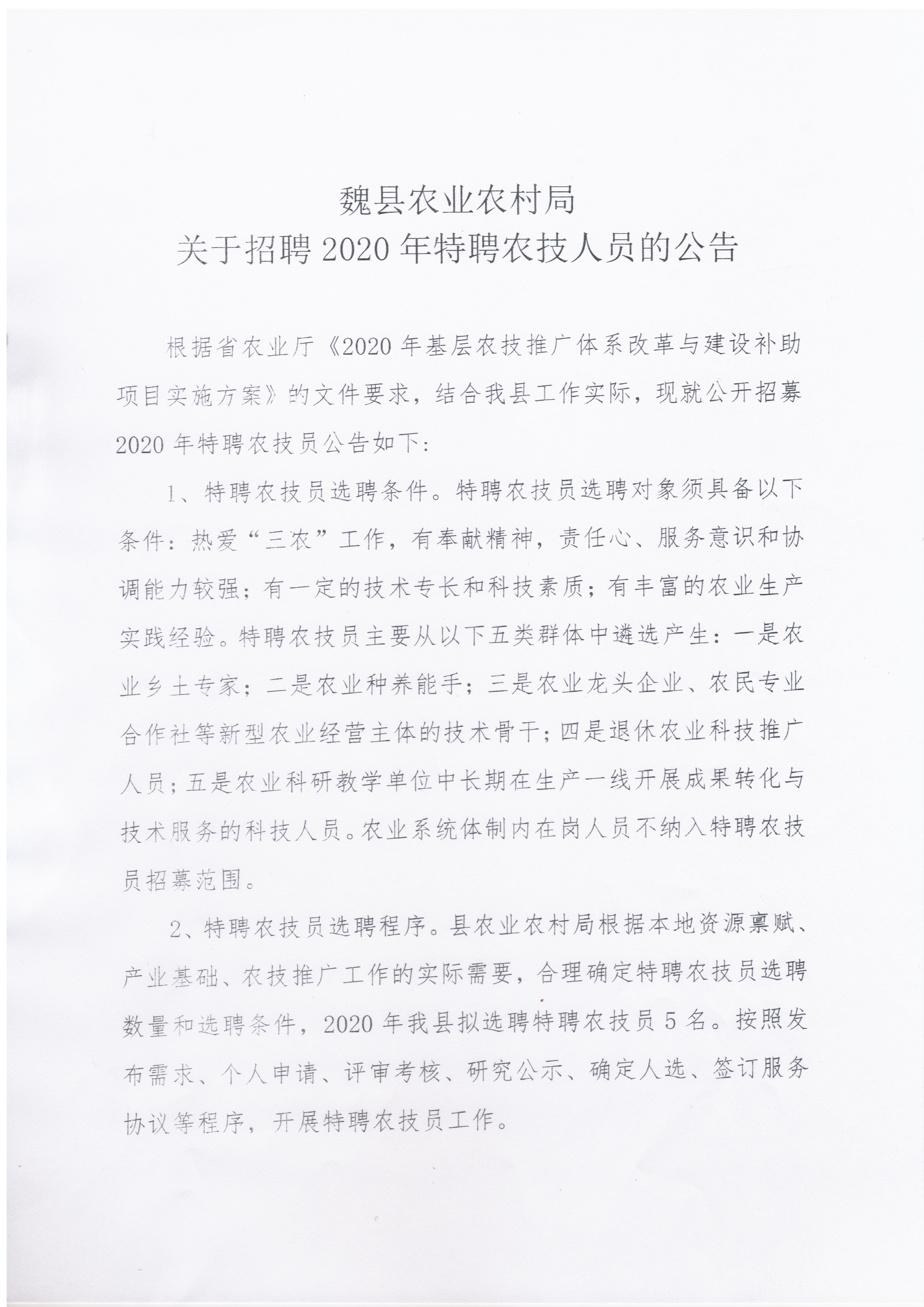 溆浦县农业农村局招聘启事，职位空缺与最新招聘信息