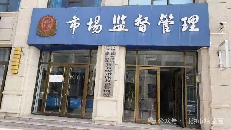 靖宇县市场监督管理局最新招聘公告解读