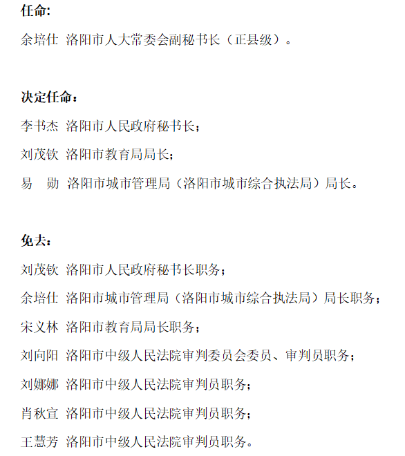 腾冲县教育局人事任命重塑教育格局，推动县域教育新发展