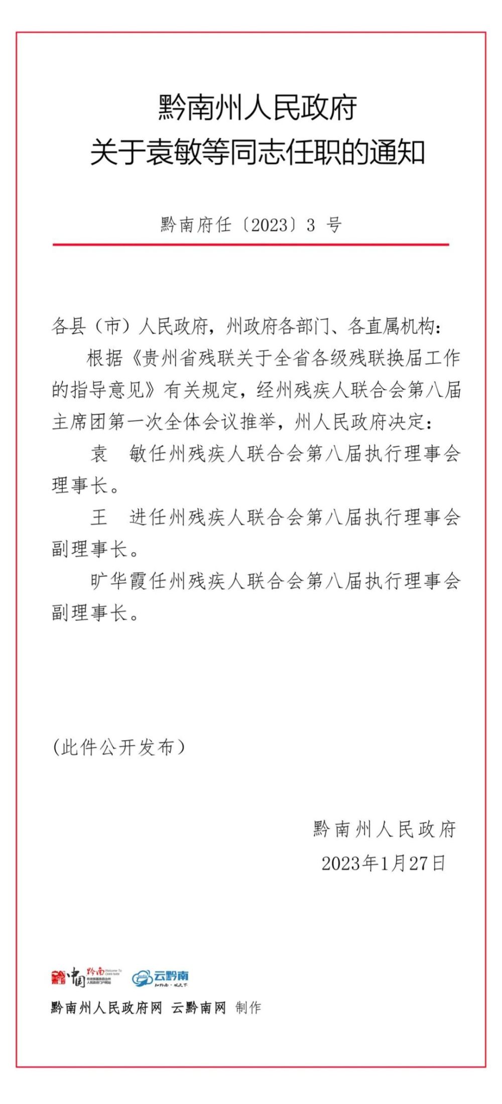 仁和区级托养福利事业单位人事任命更新，领导层新气象及未来展望