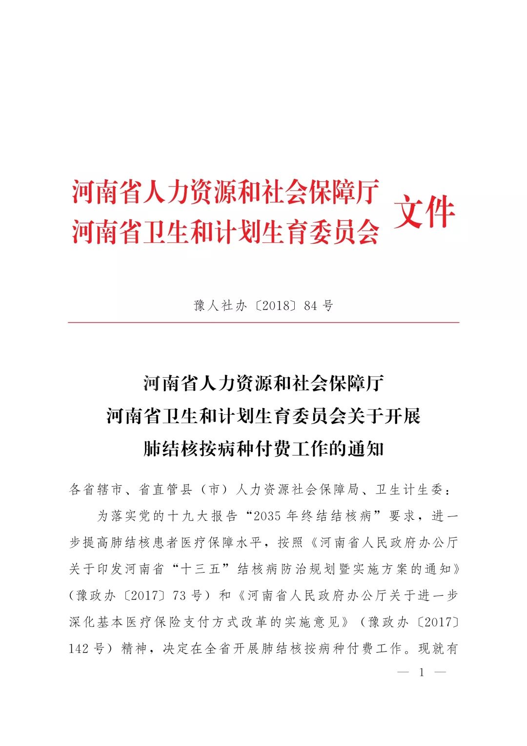 息县计划生育委员会人事任命最新动态