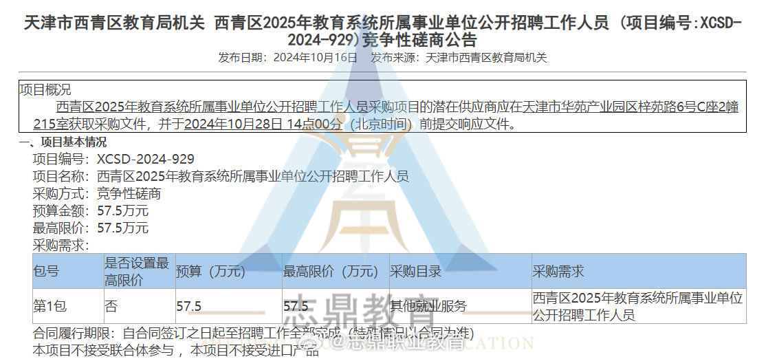 西青区计生委最新招聘信息与职业发展机会深度探讨