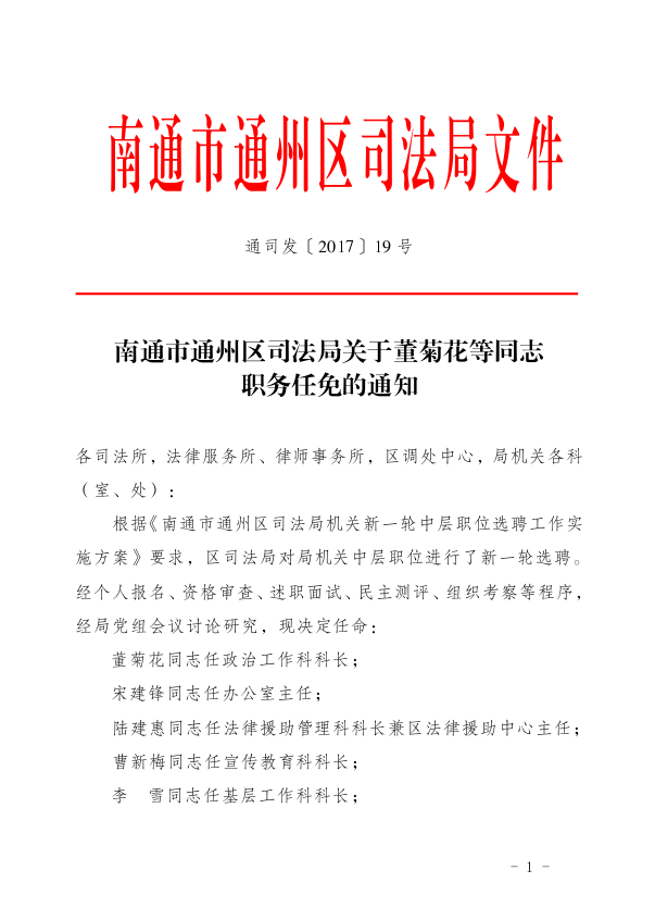 延平区司法局人事任命推动司法体系新发展