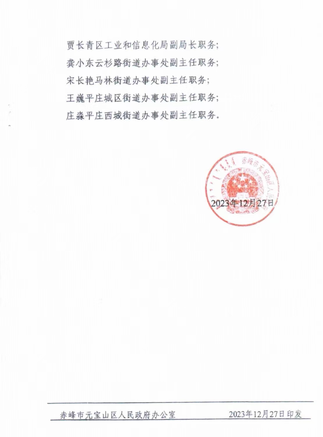 市辖区科技局人事任命激发科技创新活力，助力区域高质量发展新篇章