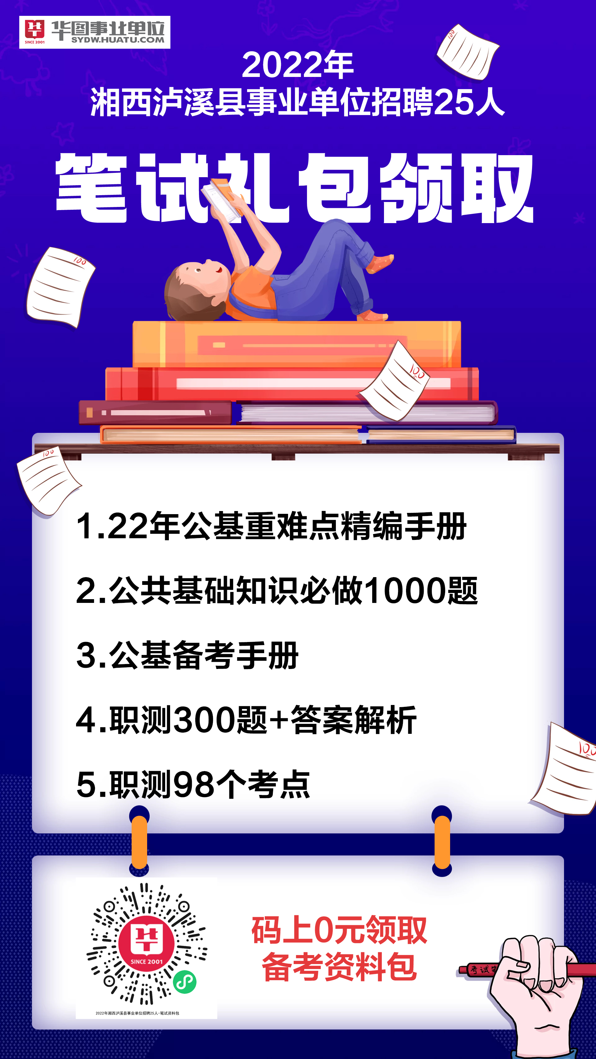 泸溪县初中最新招聘公告概览