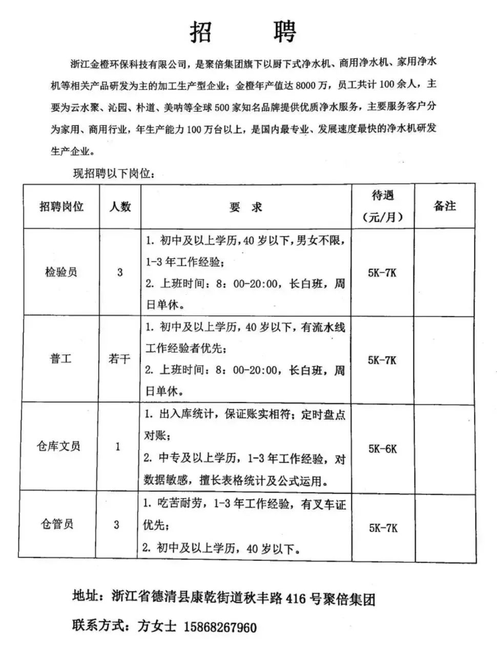 安丘市防疫检疫站最新招聘概览