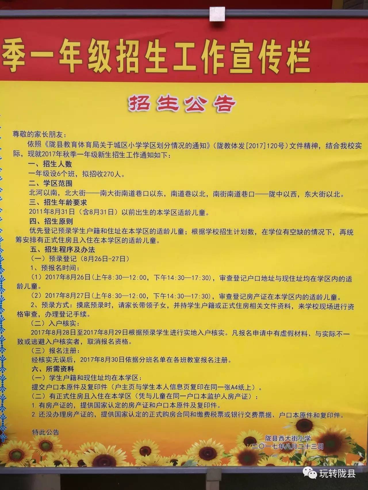 大理市小学最新招聘启事概览