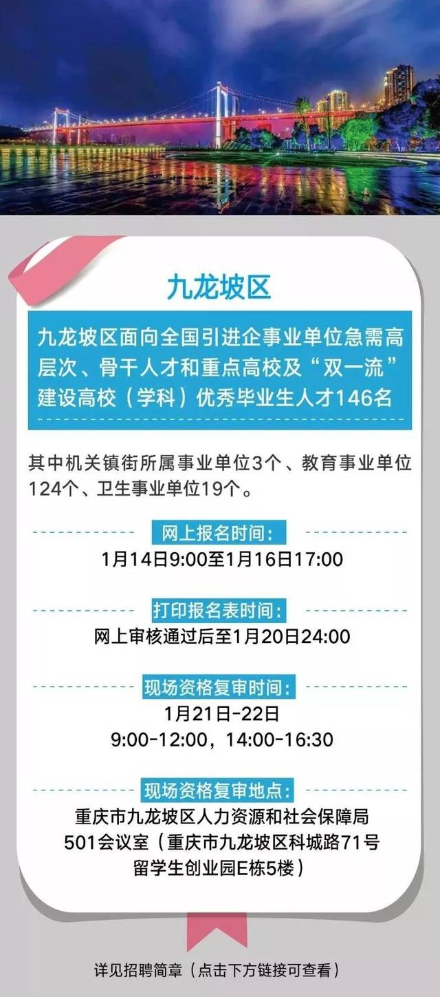 渝北区成人教育事业单位人事最新任命名单公布