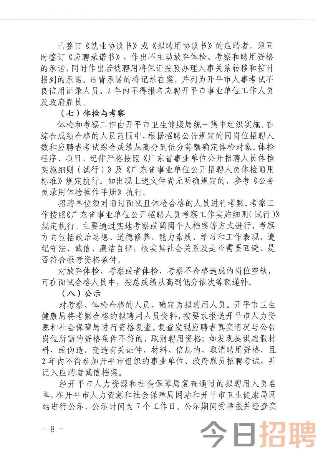 赤坎区医疗保障局最新招聘启事概览