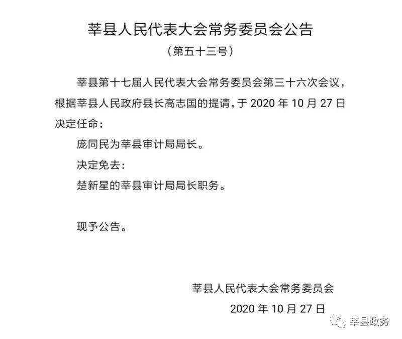 莘县统计局人事任命推动统计事业再上新台阶