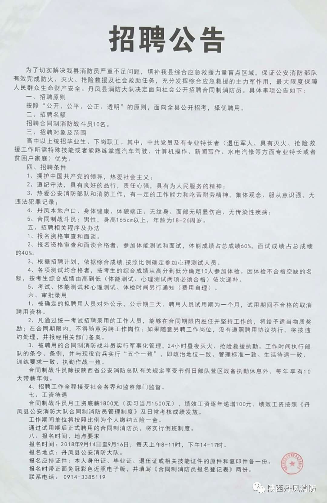 白云矿区财政局最新招聘公告详解