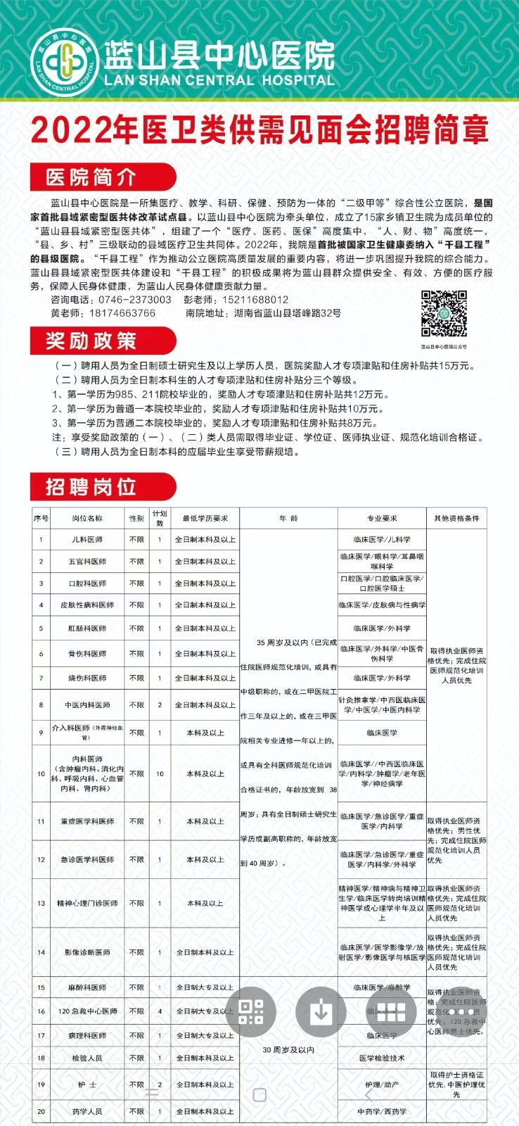 名山县医疗保障局最新招聘启事概览