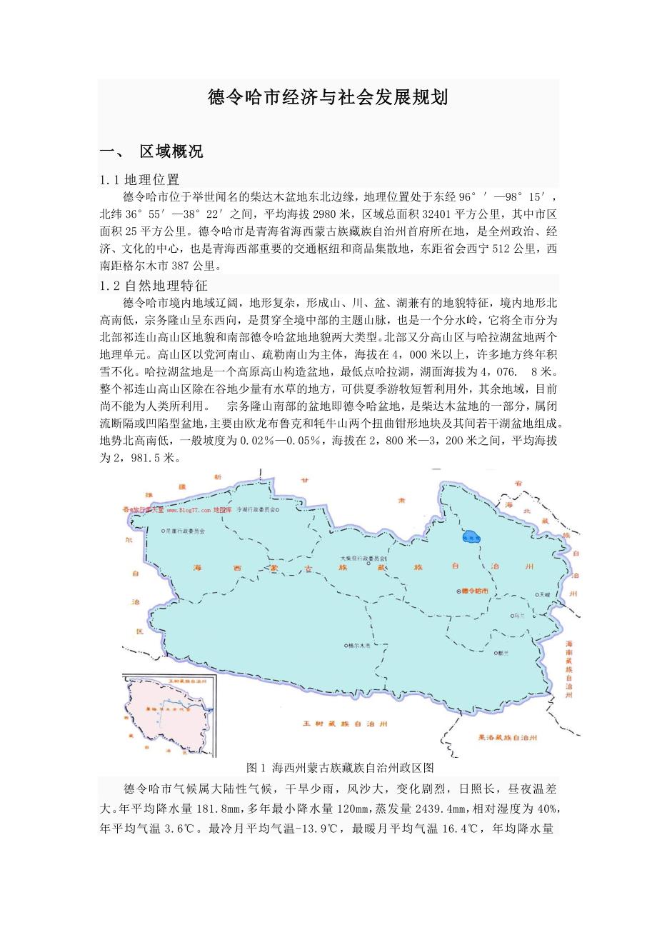 和静县统计局最新发展规划概览