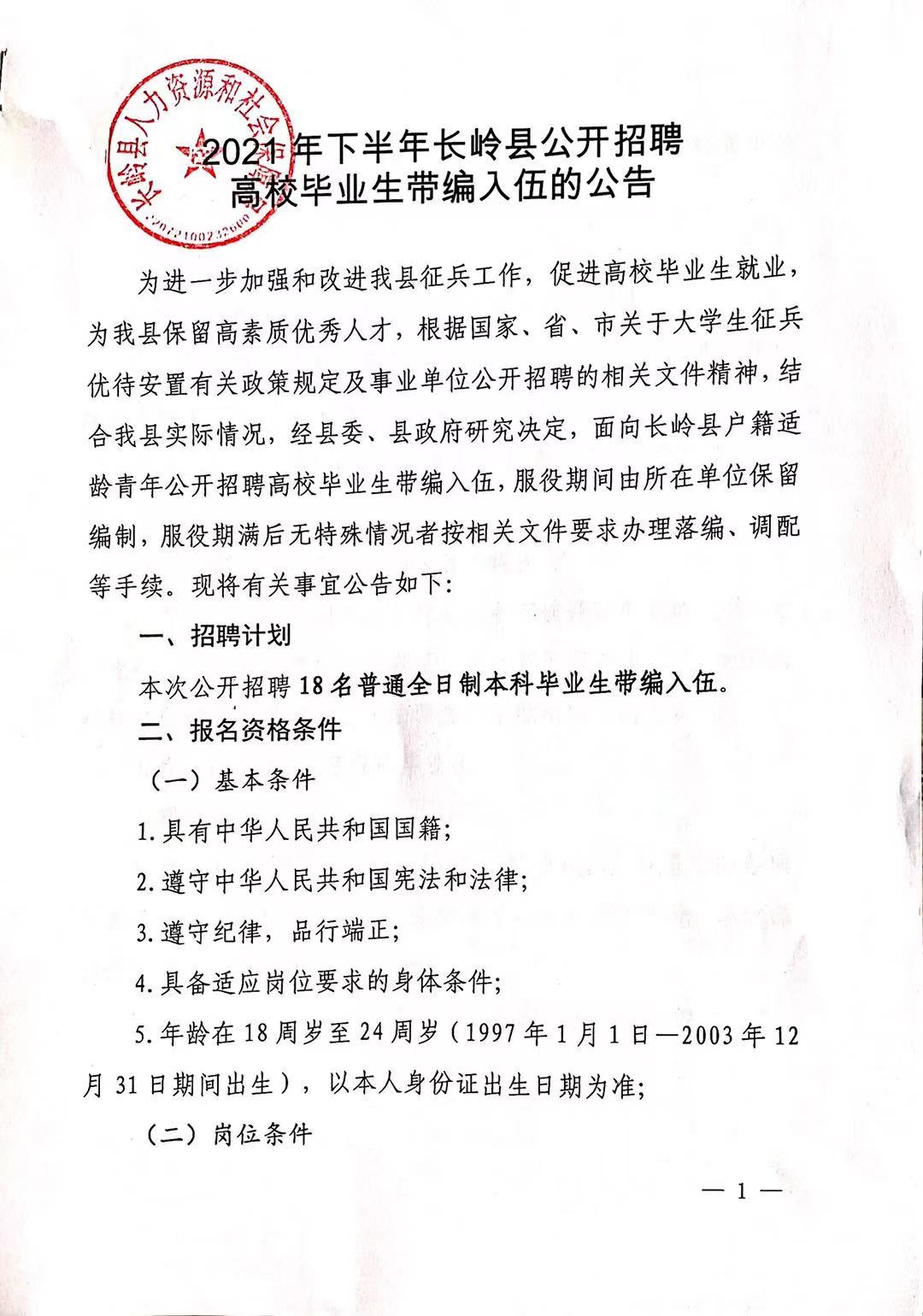 松山区成人教育事业单位招聘最新资讯解读