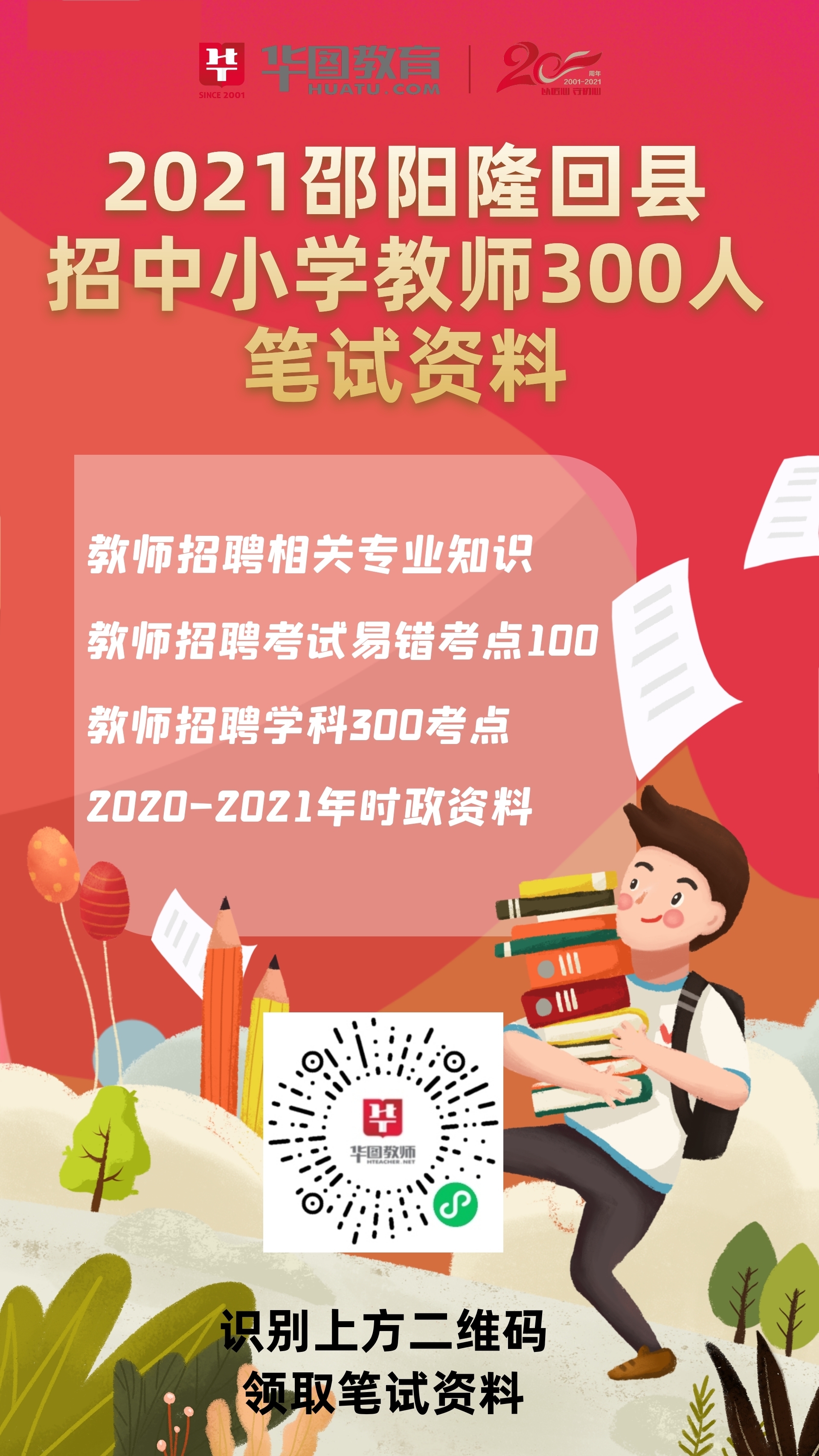 隆回县小学最新招聘信息全面解析