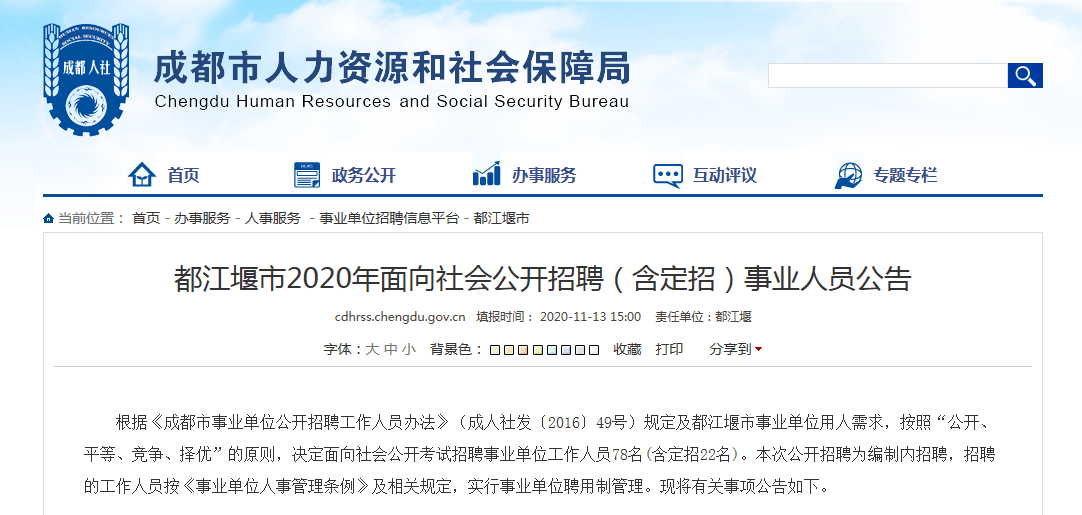 都江堰市成人教育事业单位人事任命概览，新任领导的影响与展望