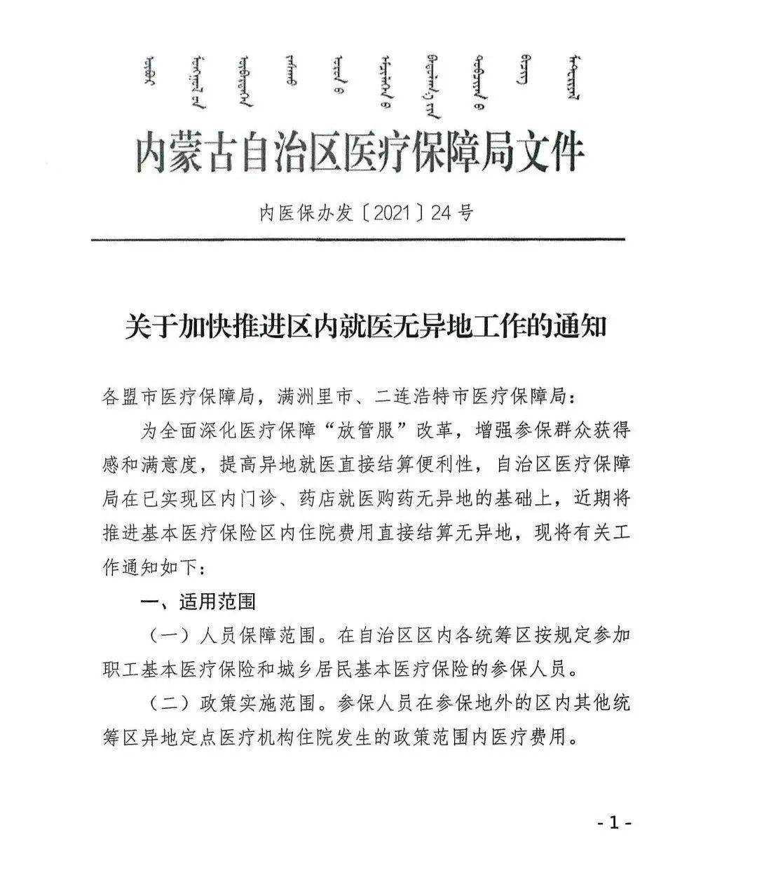 鄂托克旗医疗保障局重塑医疗生态项目，提升民生福祉