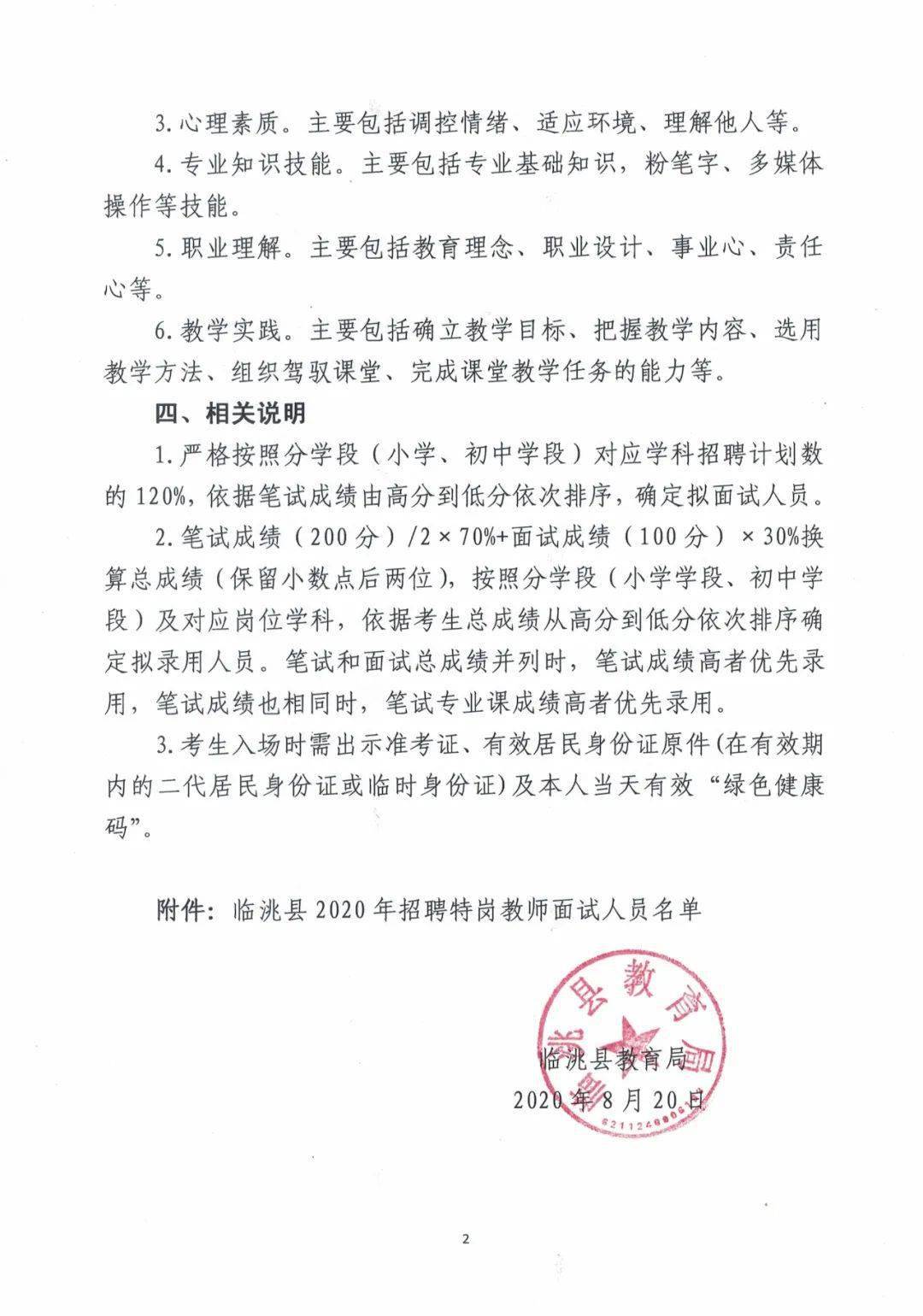 南雄市特殊教育事业单位最新招聘解读与公告