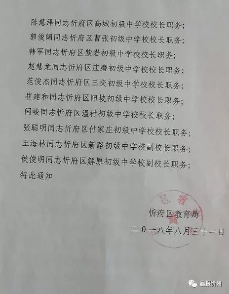 黄埔区教育局人事任命揭晓，重塑教育格局开启新篇章