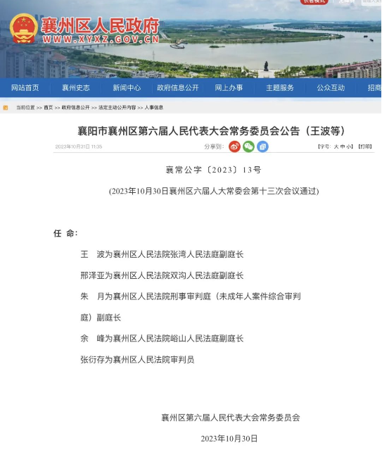 吴中区财政局人事任命揭晓，塑造未来财政蓝图展望