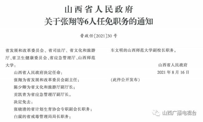 左云县民政局人事任命推动县域民政事业迈向新发展阶段