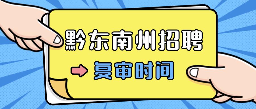 三穗县初中最新招聘信息全面解析