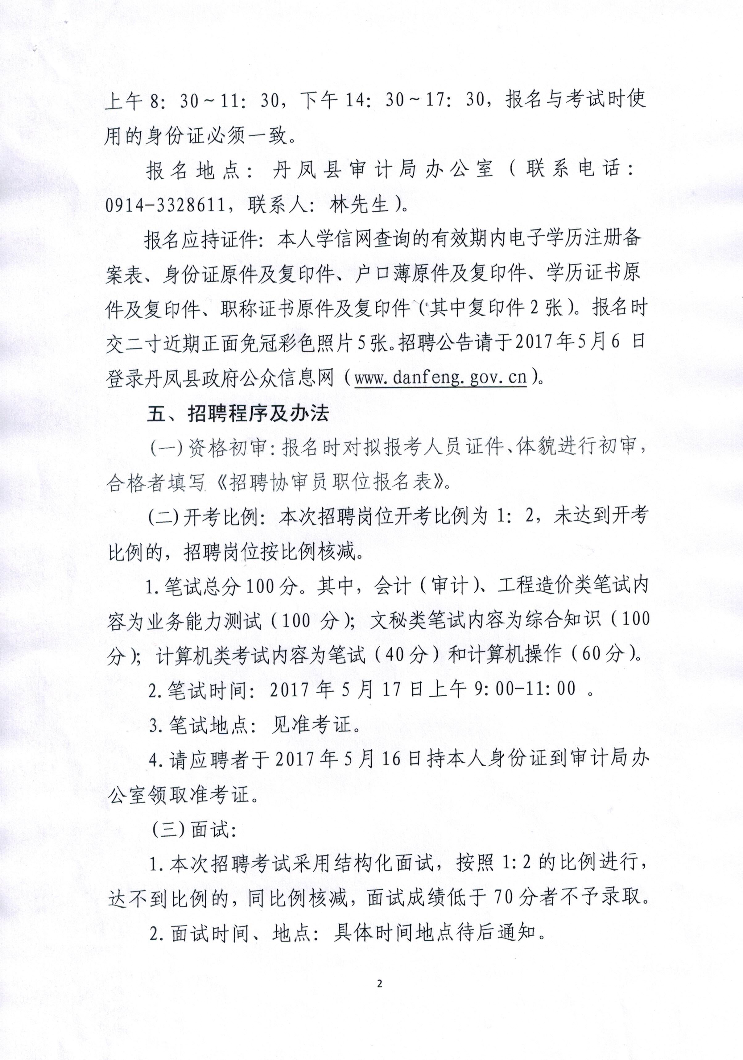 东城区审计局最新招聘信息及相关内容深度探讨