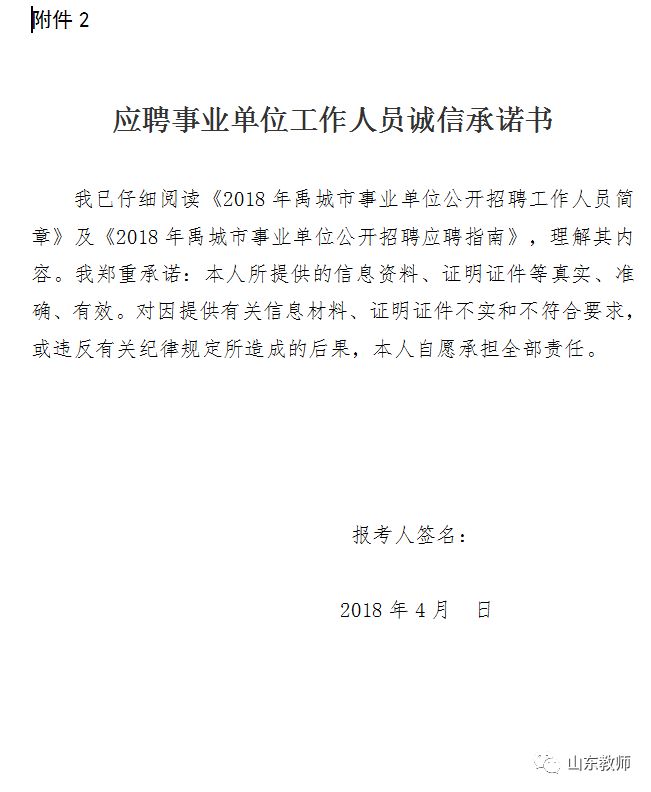 禹城市特殊教育事业单位人事任命动态更新