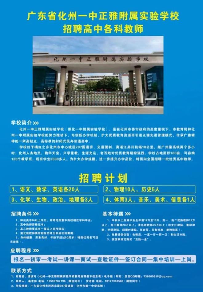 化州市小学最新招聘启事概览