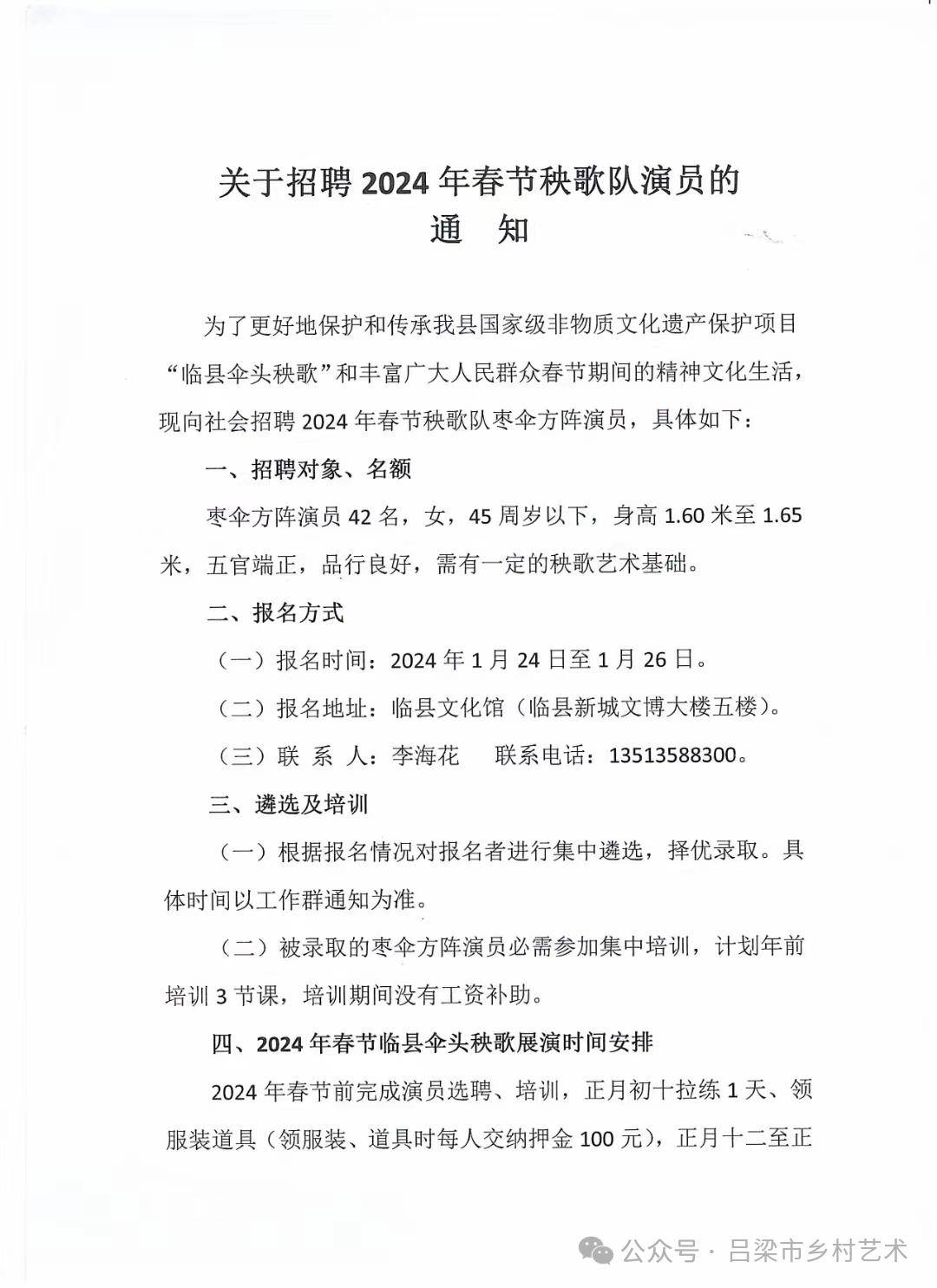 利津县剧团最新招聘信息发布与招聘启事