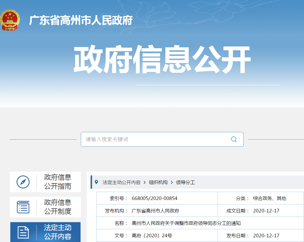 高州市数据和政务服务局最新新闻动态解析