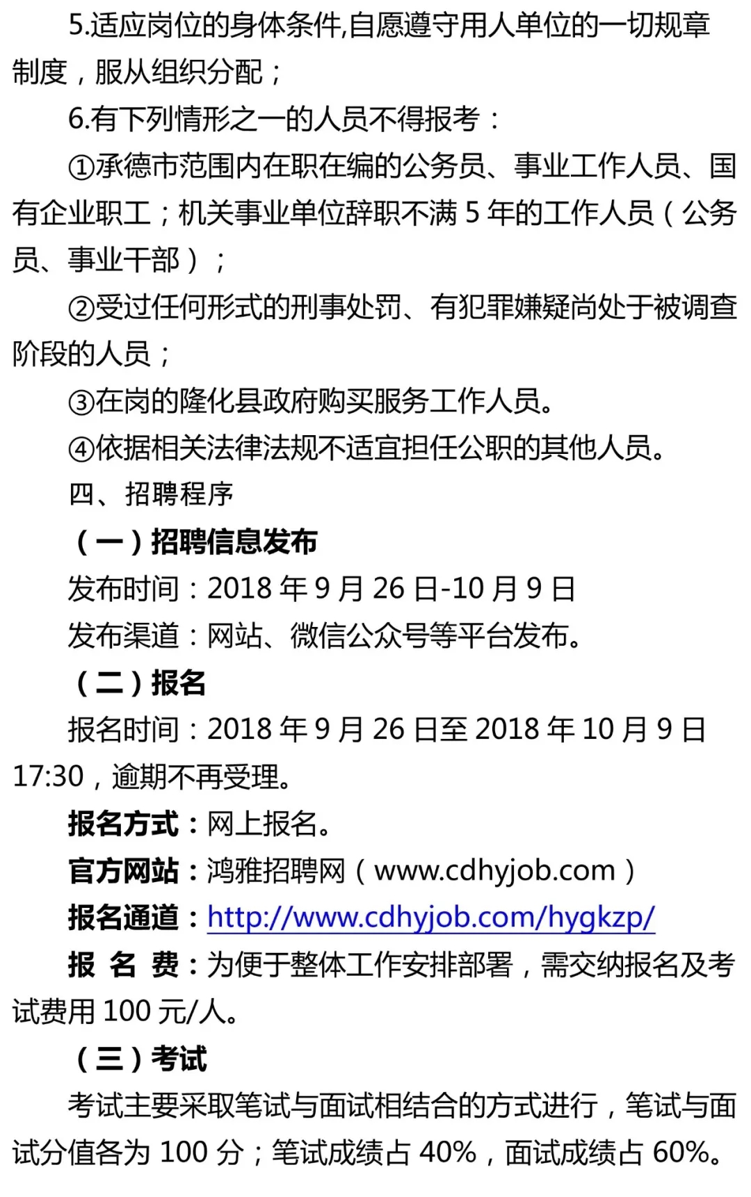 塔河县市场监督管理局招聘启事