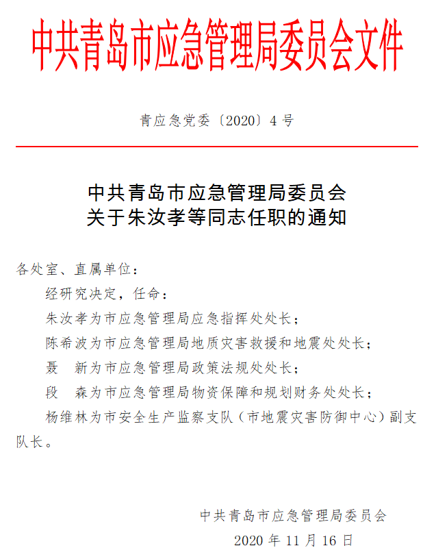 戚墅堰区应急管理局人事调整，完善管理体系，提高应急管理水平