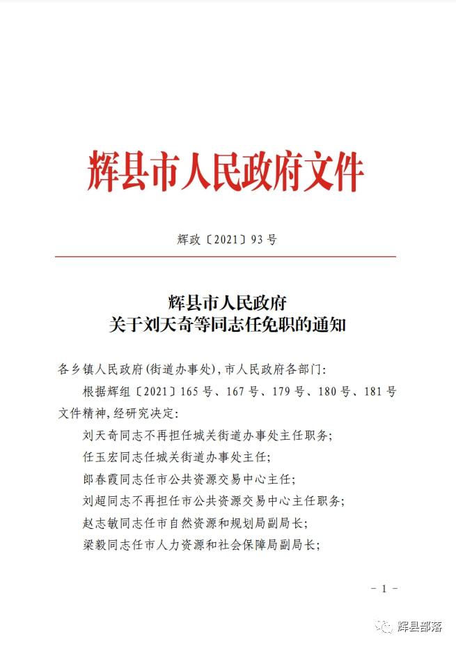 辉县市科技局人事任命揭晓，开启科技创新与发展新篇章