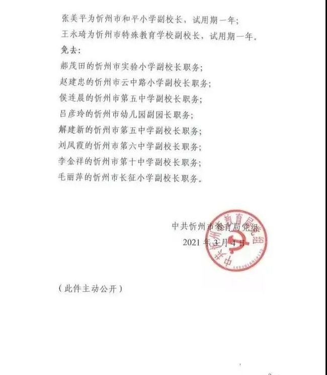 奎文区教育局人事任命重塑教育格局，引领未来教育之光